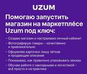 Оформление л/к и создание карточек товара для продажи на UZUM