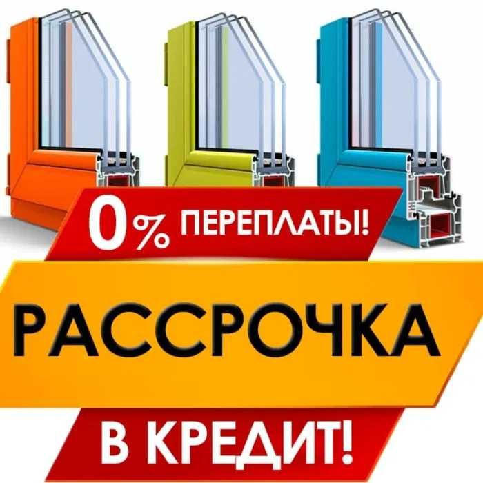 АКЦИЯ! Пластиковые Окна и балконы ДЕШЕВЛЕ не бывает ЗВОНИТЕ убедитесь!