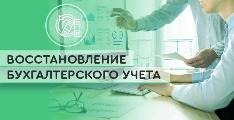 Профессиональное восстановление бухгалтерского учёта для фирм и ИП, 1С