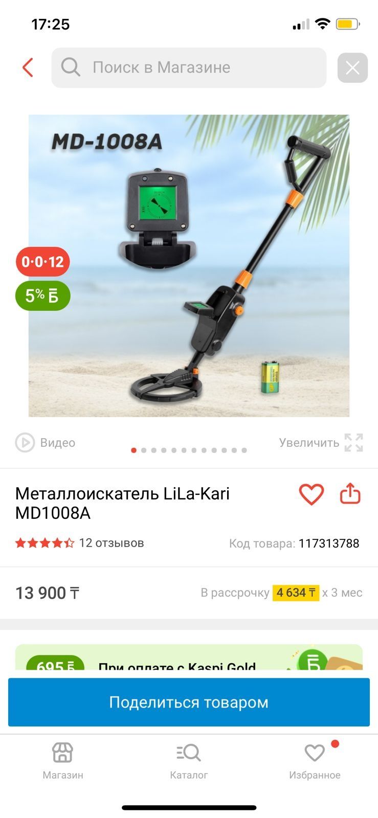 Продам металлоискатель все отлично работает