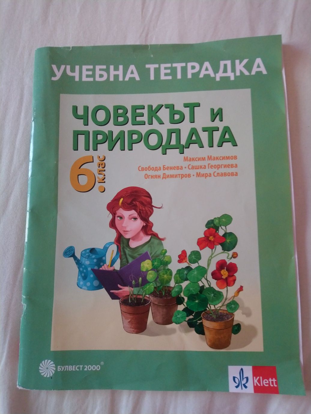 Учебни помагала и Книги за бебето  и детето