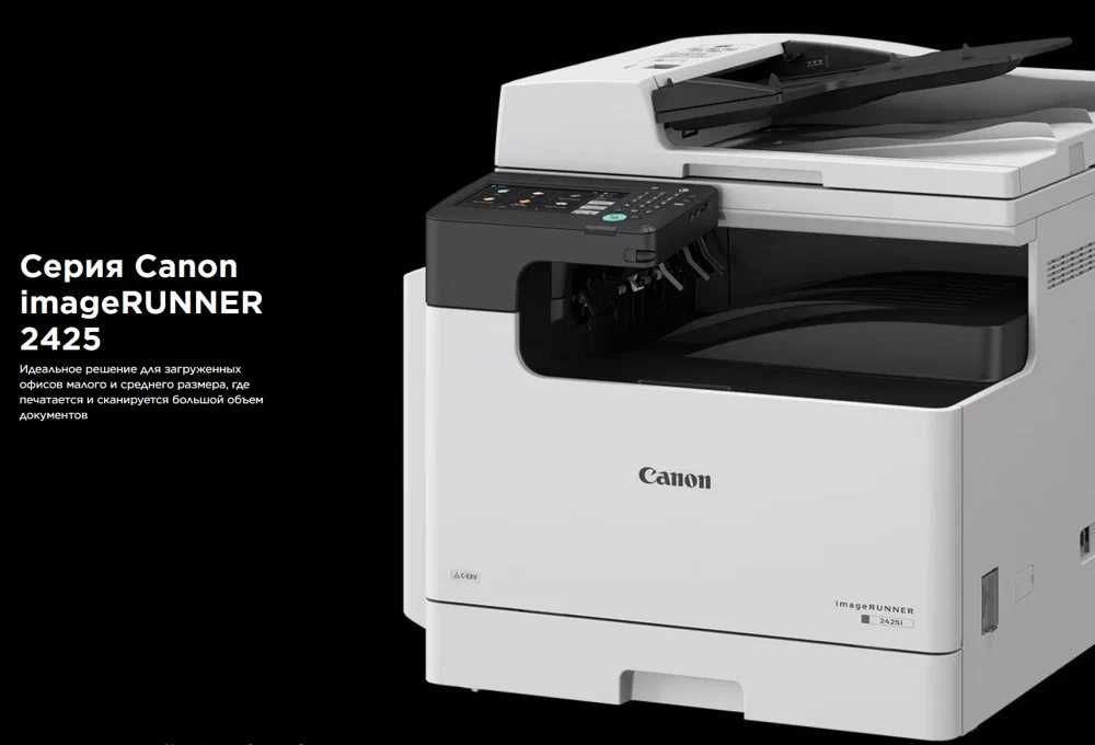 Черно-белый Лазерный МФУ Canon imageRUNNER 2425i
