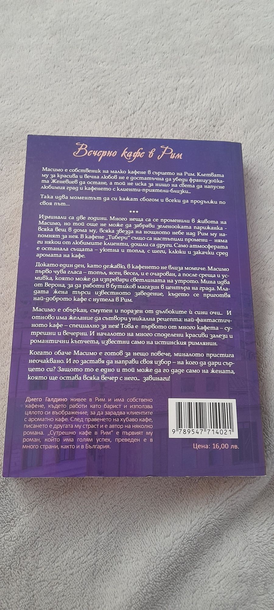 Лот романи - Диего Галдино, Кристина Кампос