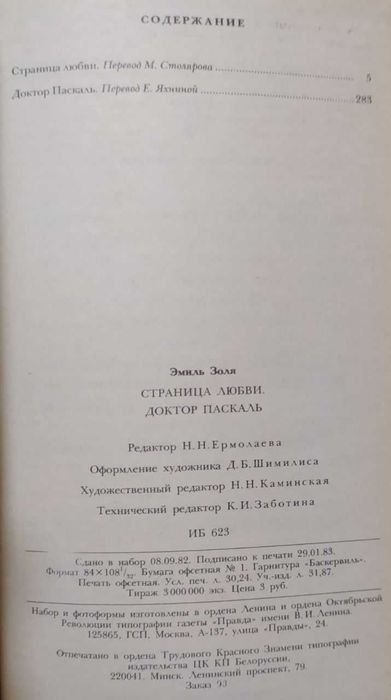 Агата Кристи, Алексей Югов, В.А. Обручев, Эмиль Золя