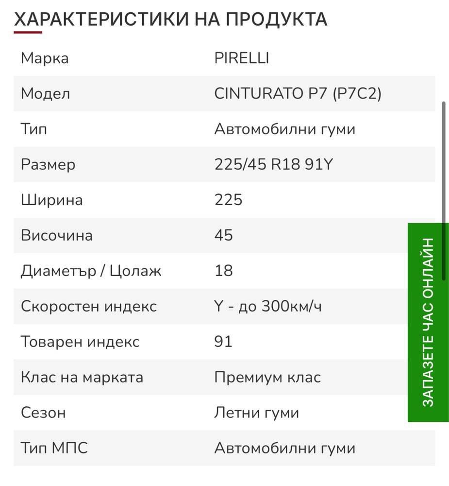 Гуми Pirelli Cinturato P7 225/45 18 dot 2920