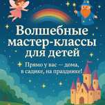 Интересные мастер классы на выезд