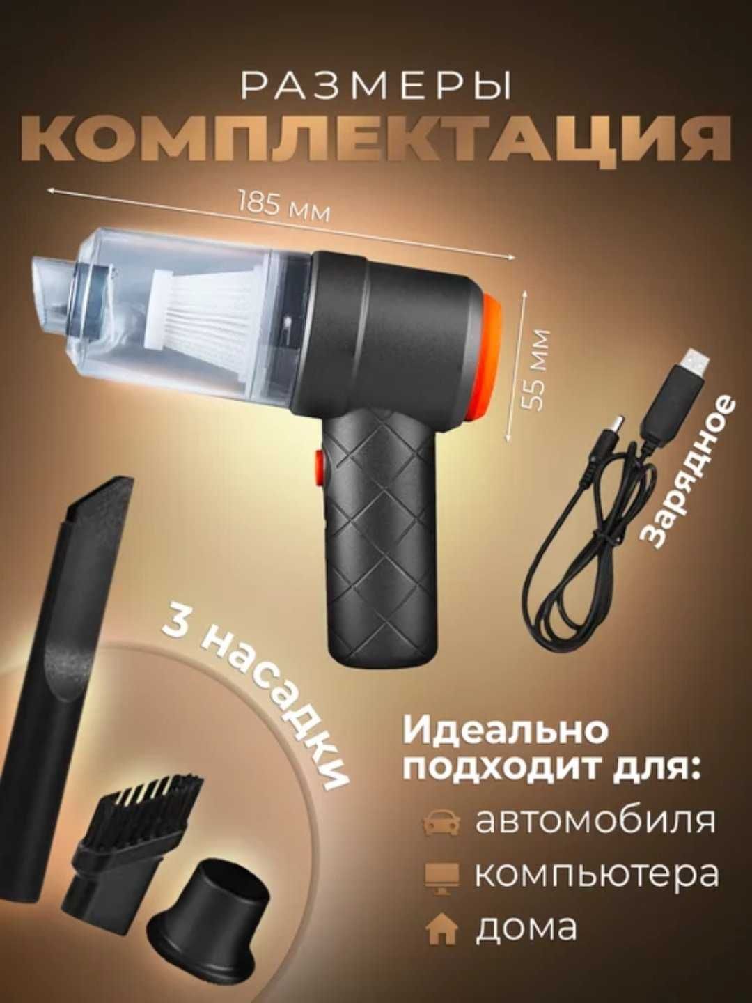 Портативный,беспроводной, мини пылесос для автомобиля и для дома
