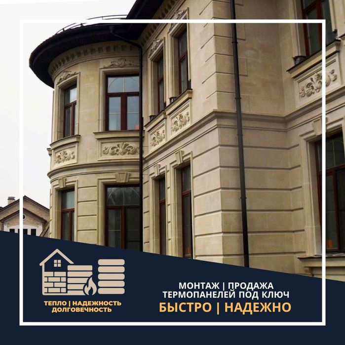 Термопанель установка продажа