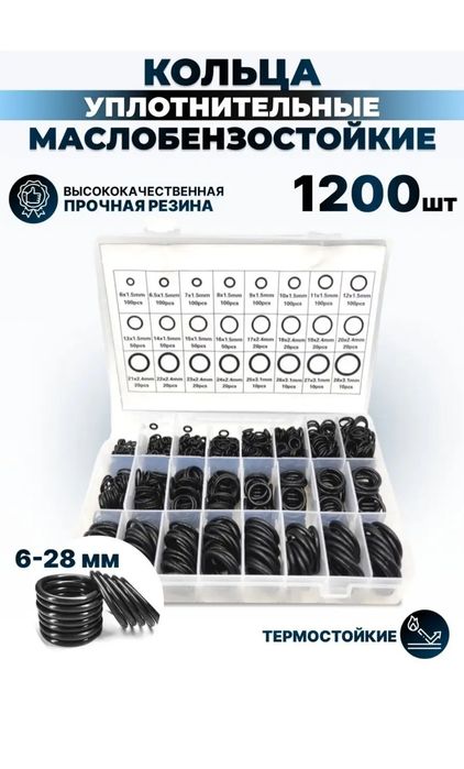 Уплотнительные кольцо маслостойкие.