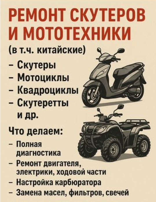 Ремонт электросамокатов  скутеров мопедов любой сложности