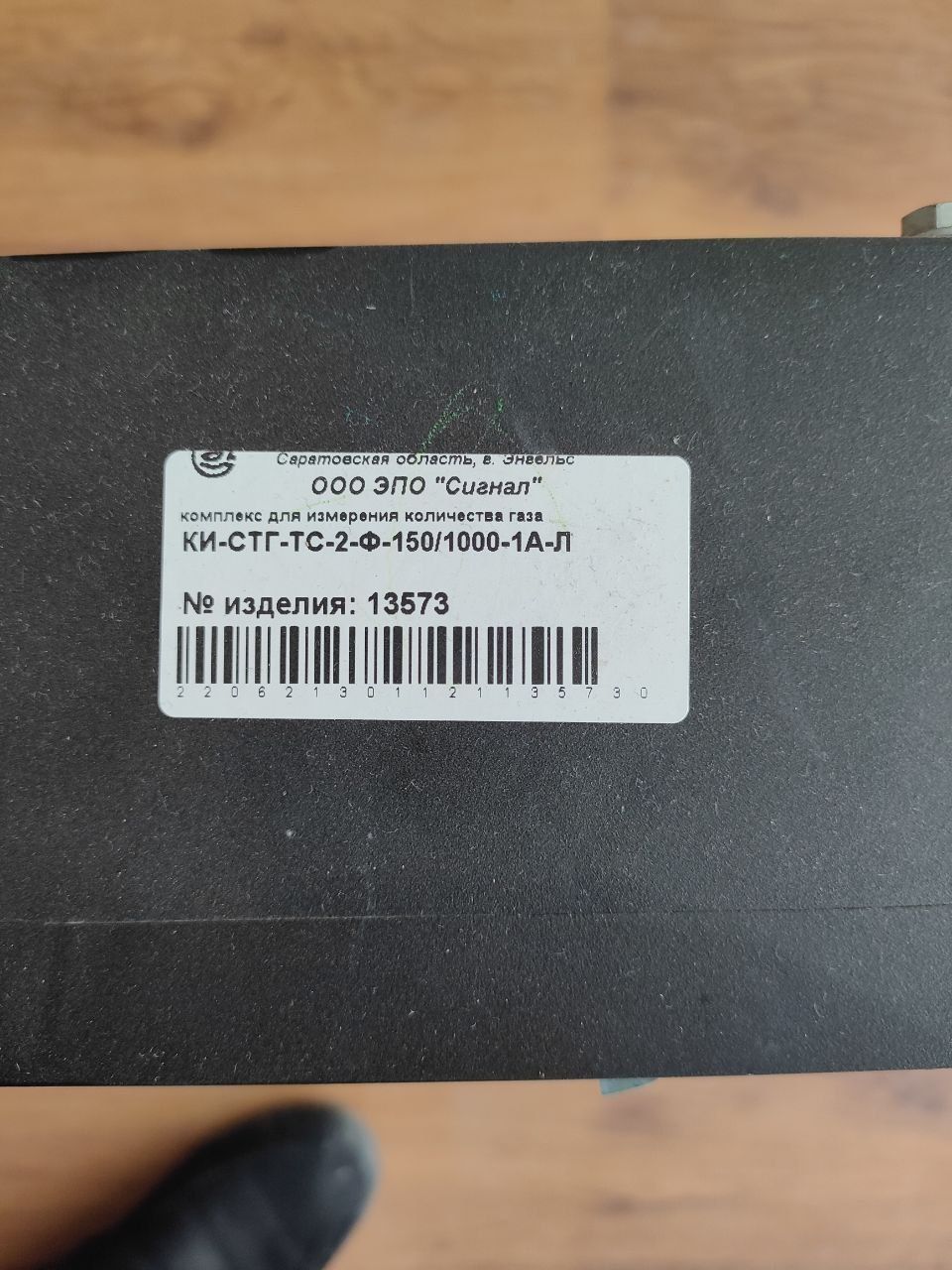 СТГ 150/1000 газ счётчик сотилади  мутлако янги