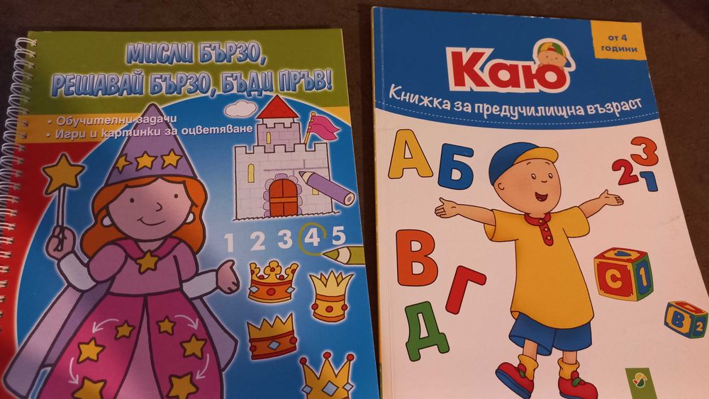 Детски занимателни книжки