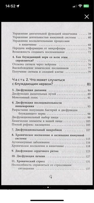 Блуждающий нерв книга . Автор Наваз Хабиб