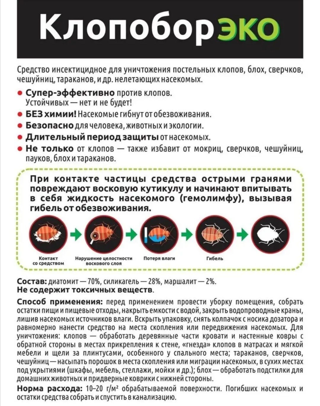 От клопов тараканов блох против насекомых безопасен для людей животных