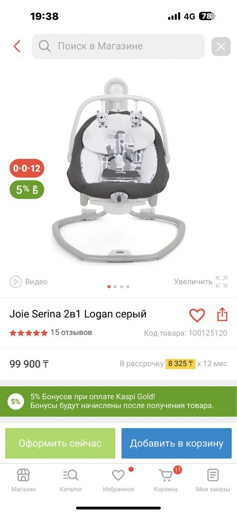 Продам электрокачелю Б/У