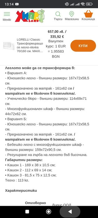 Дървена бебешка кошара, трансформираща се.