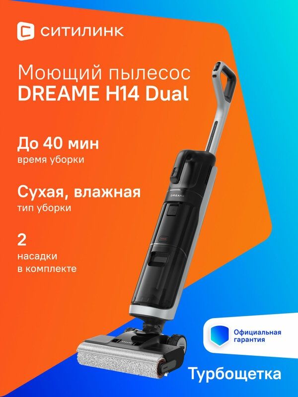 Моющий пылесос (handstick) DREAME H14 Dual, 400Вт, черный/серый [hhv25