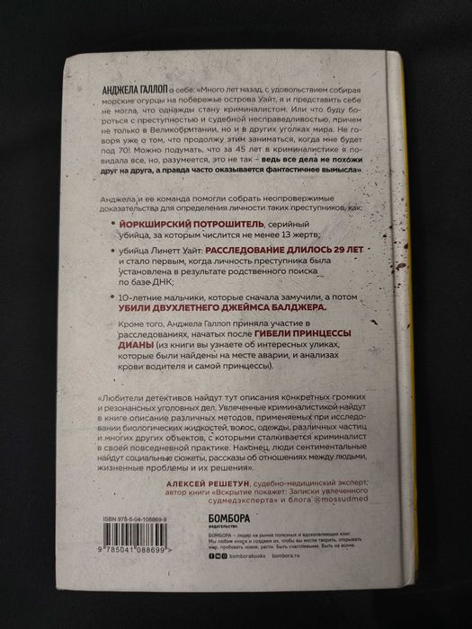 Анджела Галлоп, "Когда собаки не дают"