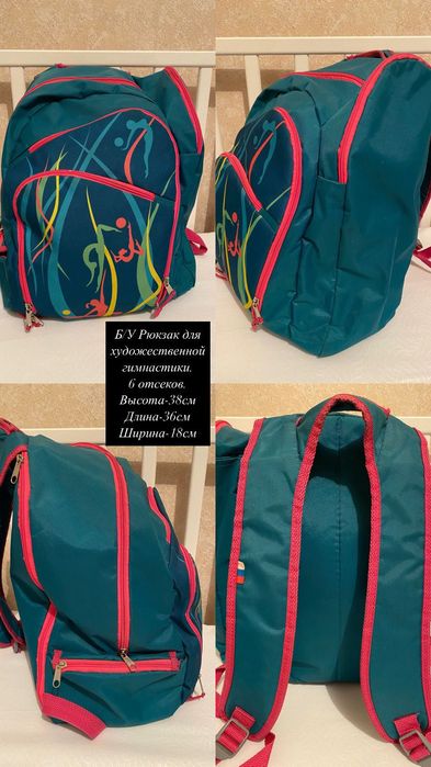Продам рюкзак для гимнастика художественной