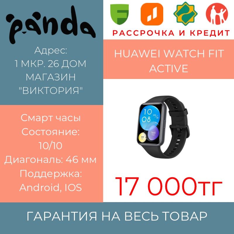 Смарт часы Huawei watch fit active