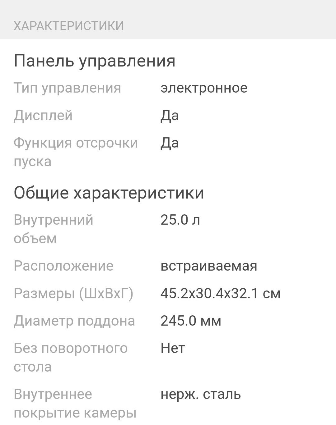 Микроволнов печь