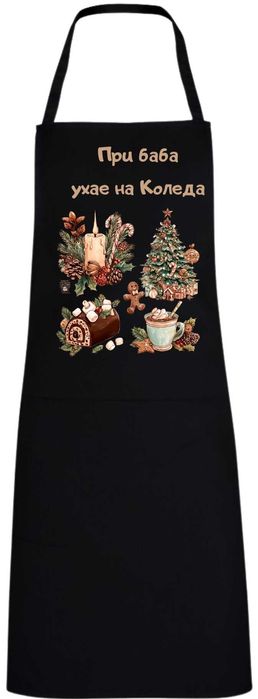 Персонализирана коледна престилка