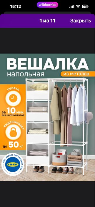 напольная вешалка