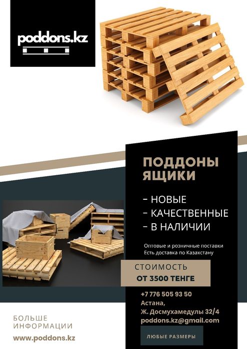 Поддоны, паллет, ящики