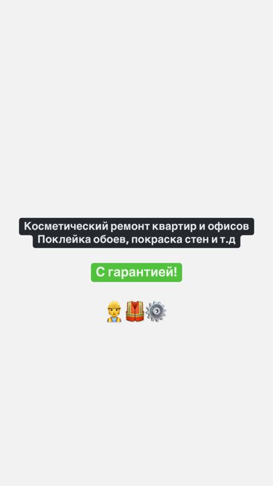 Ремонт квартир, офисов. Поклейка обоев, покраска стен