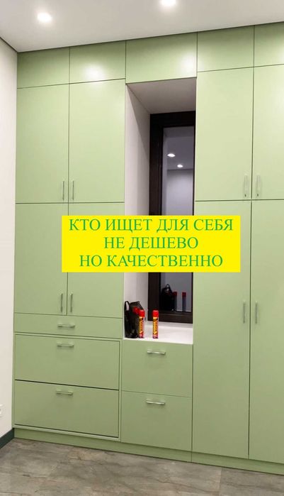 Премиум Фурнитура Фабричное Качество Алматы На заказ корпусная мебель