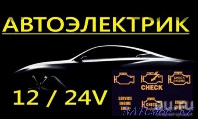 Avtoelektrik.    Авто электрик