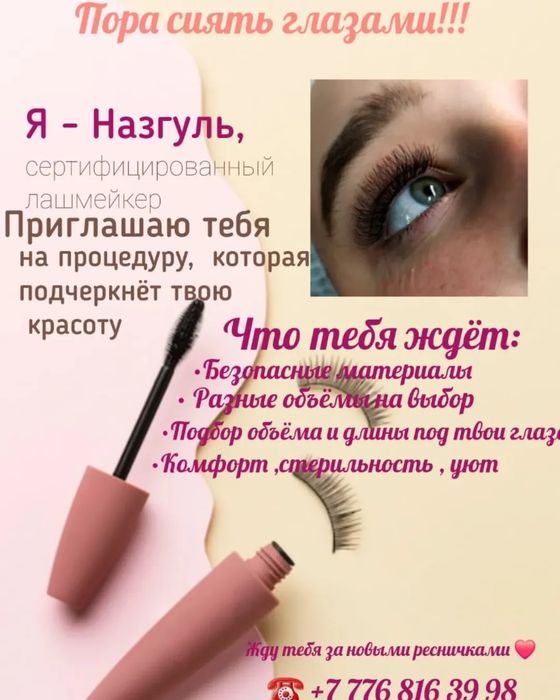 Наращивание ресниц.