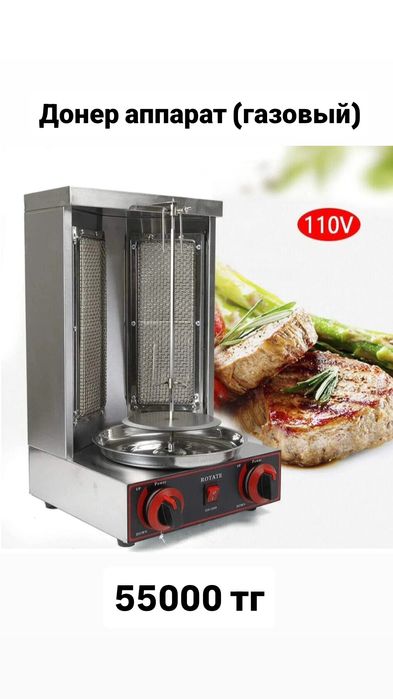 Донер аппарат газовый
