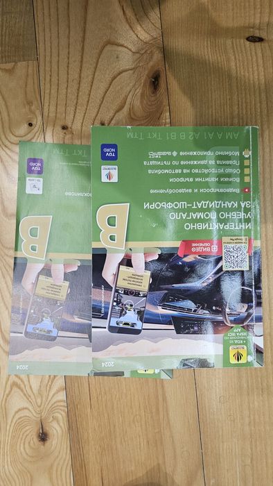 Учебно помагало за шофьори- Б категория