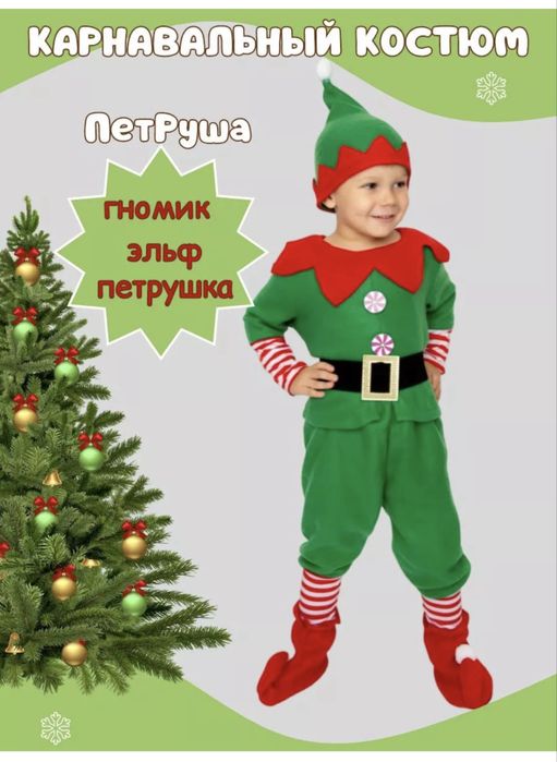 Новогодний / карнавальный костюм