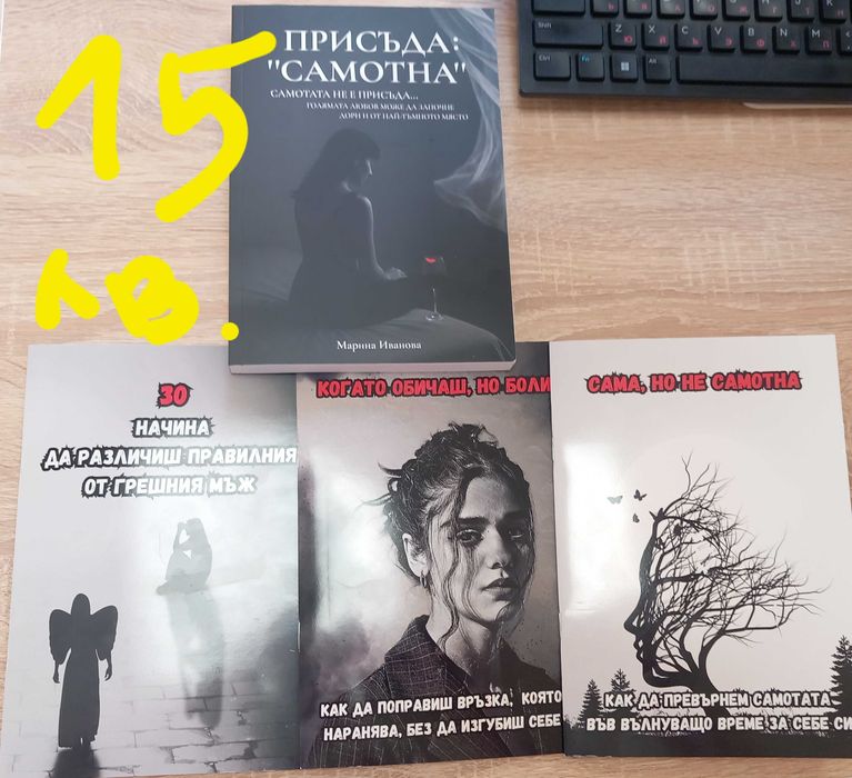 Запазени книги 15-20 лева