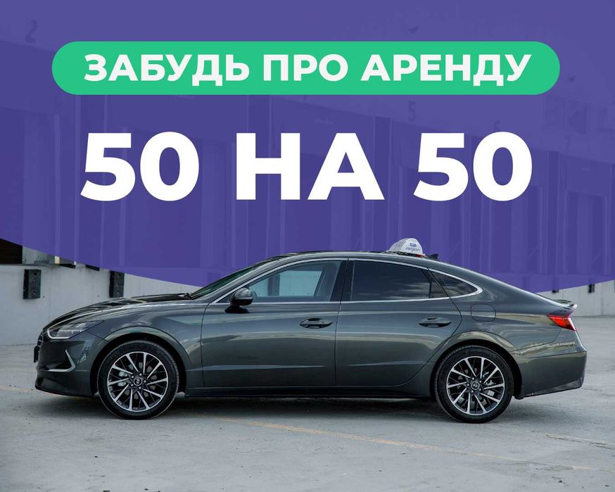 Аренда авто для такси в г.Караганда 50/50% БЕЗ ЗАЛОГА!