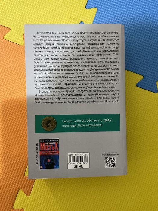 Книги за мозъка на Норман Дойджи