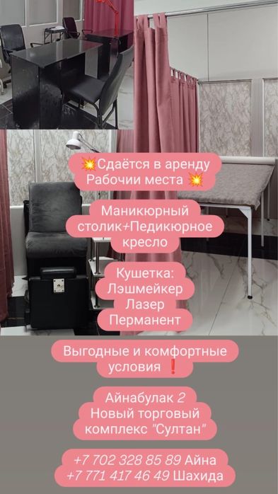 Сдаются в аренду рабочие зоны в салоне красоты