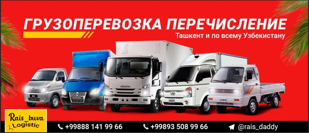 Грузоперевозка перечисления 24/7