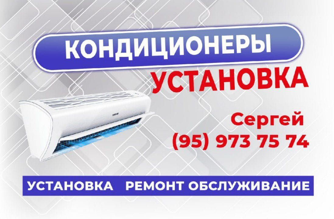 Установка кондиционеров