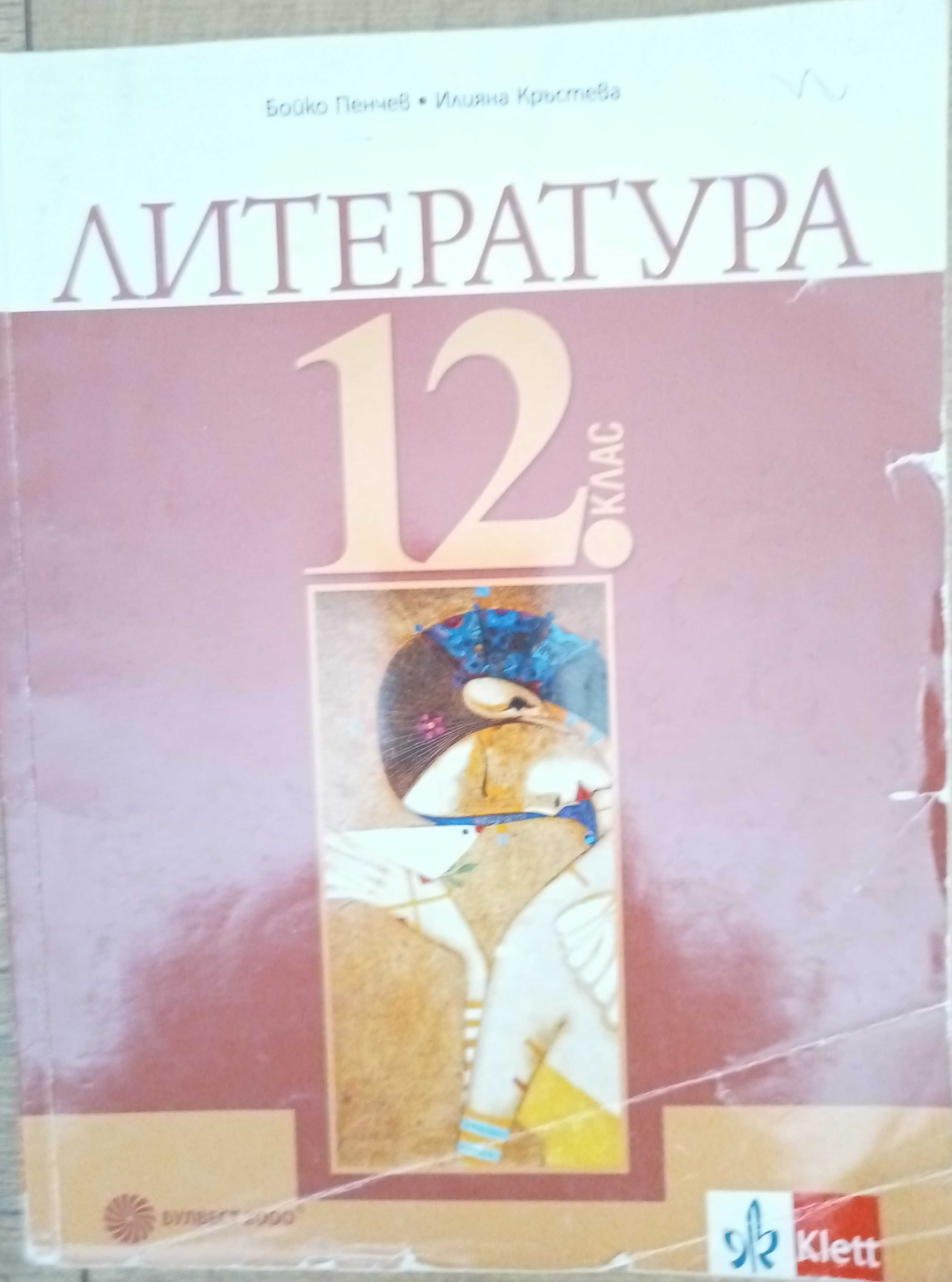 учебници за 7,8,9,10,11 и 12