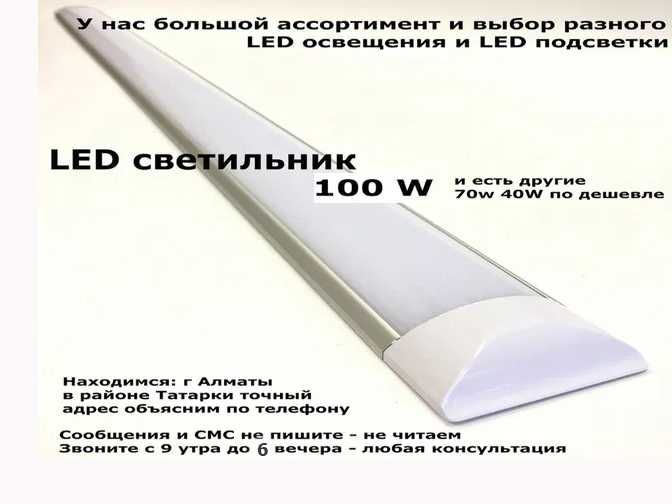 Led светильники светодиодные ленты неоновые шнуры и всё для освещения