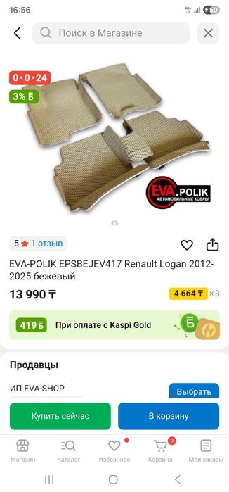 Коврик комплект для авто