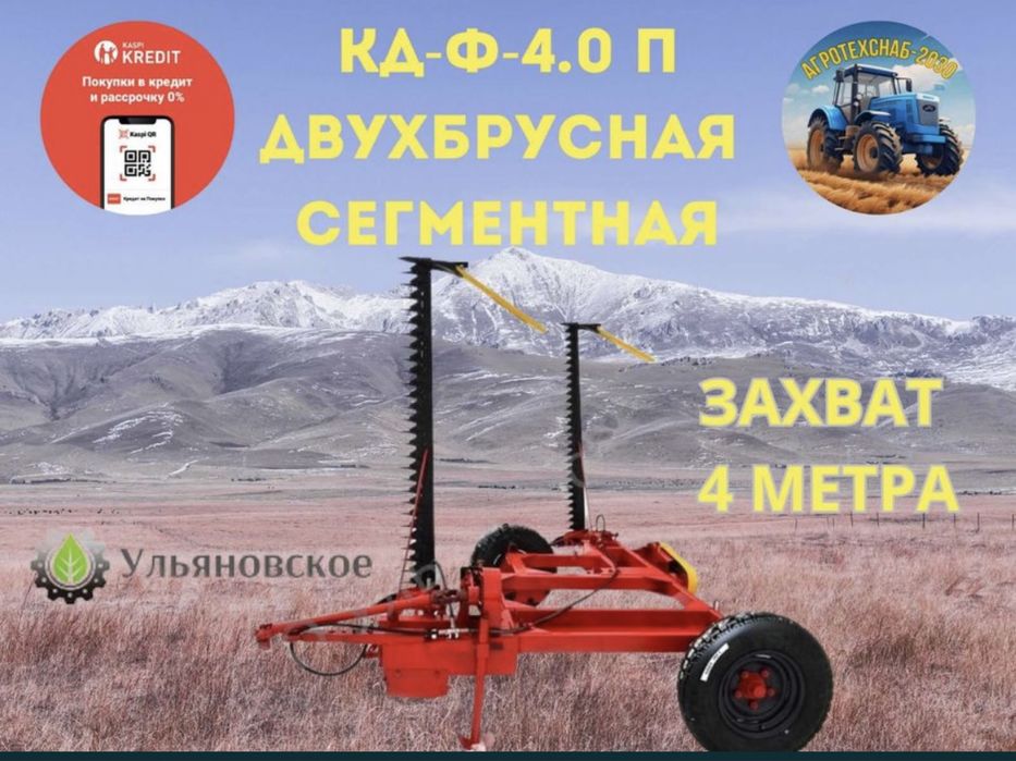 Косилка двух бруска