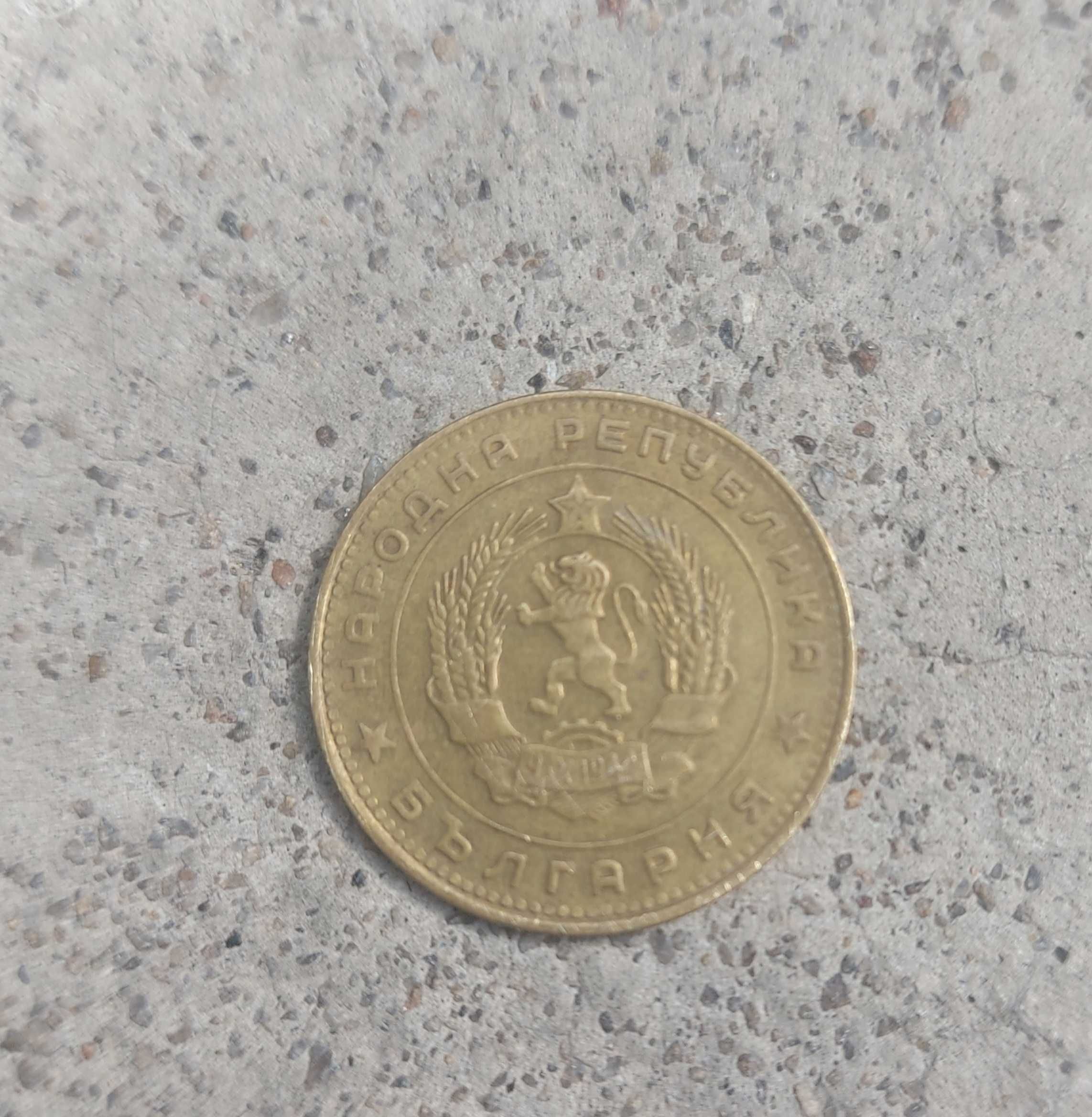 5 стотинки 1962 година