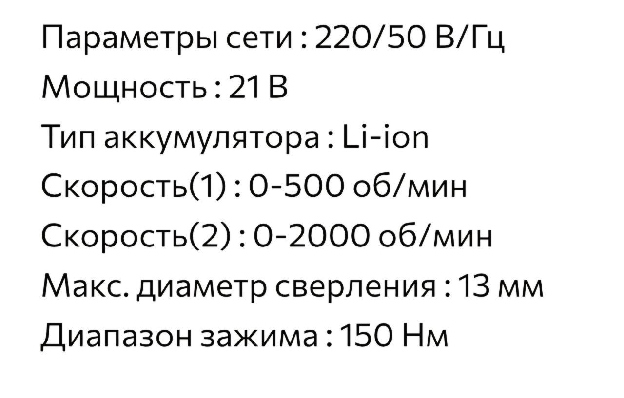 Электроинструментлар. Шуруповерт TeXa Т41211