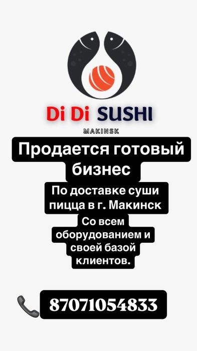 Продается готовый бизнес