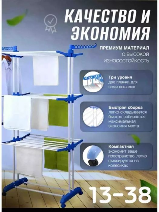 Kiyim va choyshablar uchun quritgich, pol, vertikalli, yig'ma, 3 qavat