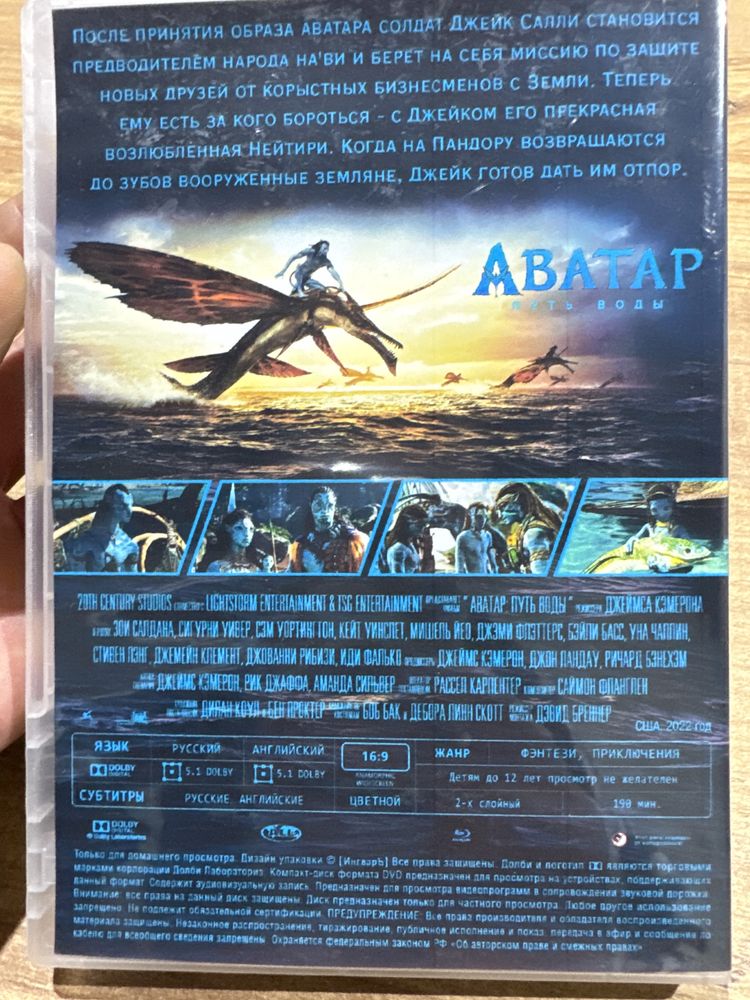 Аватар Путь воды (Blu-ray)